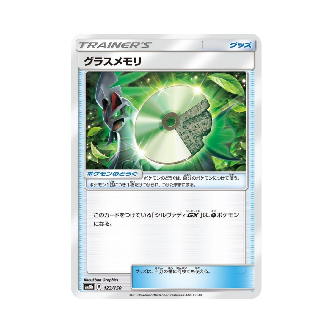포켓몬 TCG 그래스메모리 GX 울트라샤이니 (일어판)(Pokemon TCG Grass Memory Gx Ultra Shiny (Japanese Ver.)) - 1