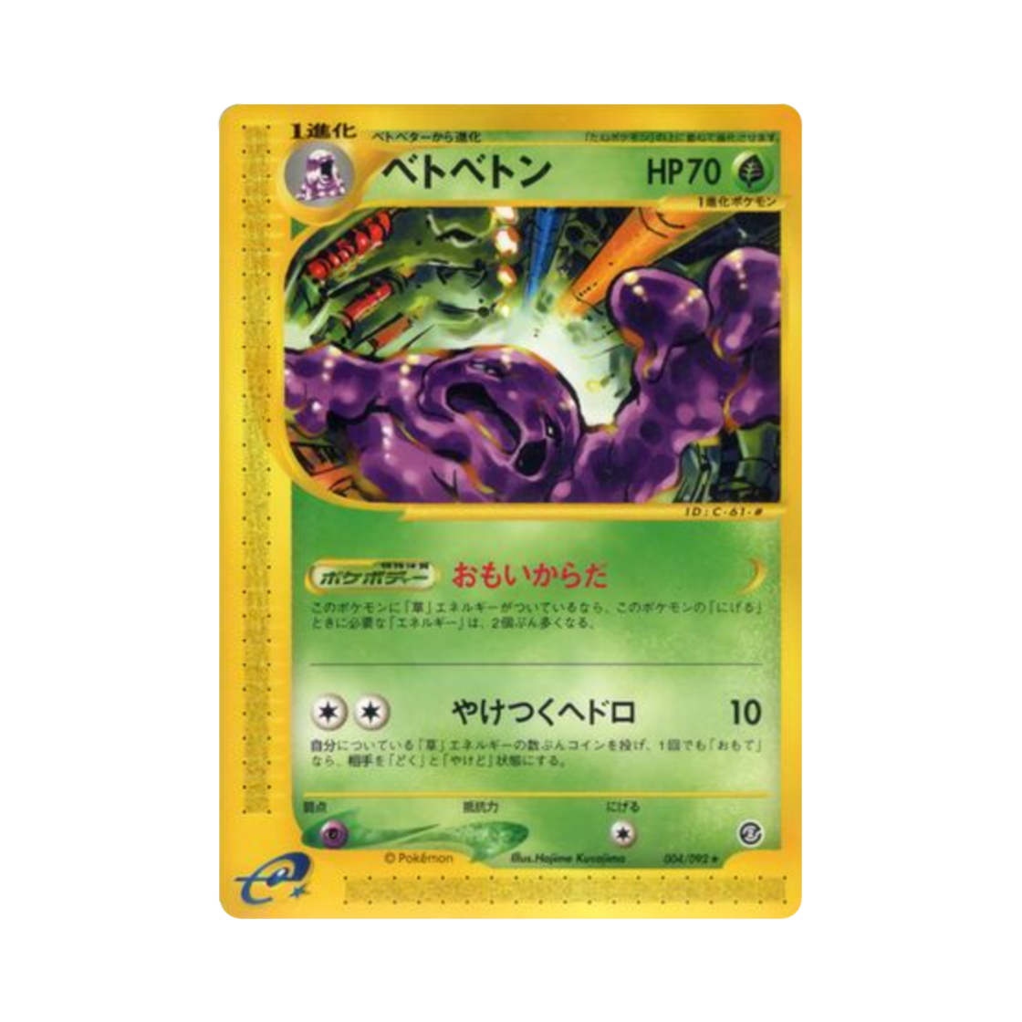 포켓몬 TCG 질뻐기 R 더 타운 온 노 맵 (일어판)(Pokemon TCG Muk R The Town On No Map (Japanese Ver.)) - 1
