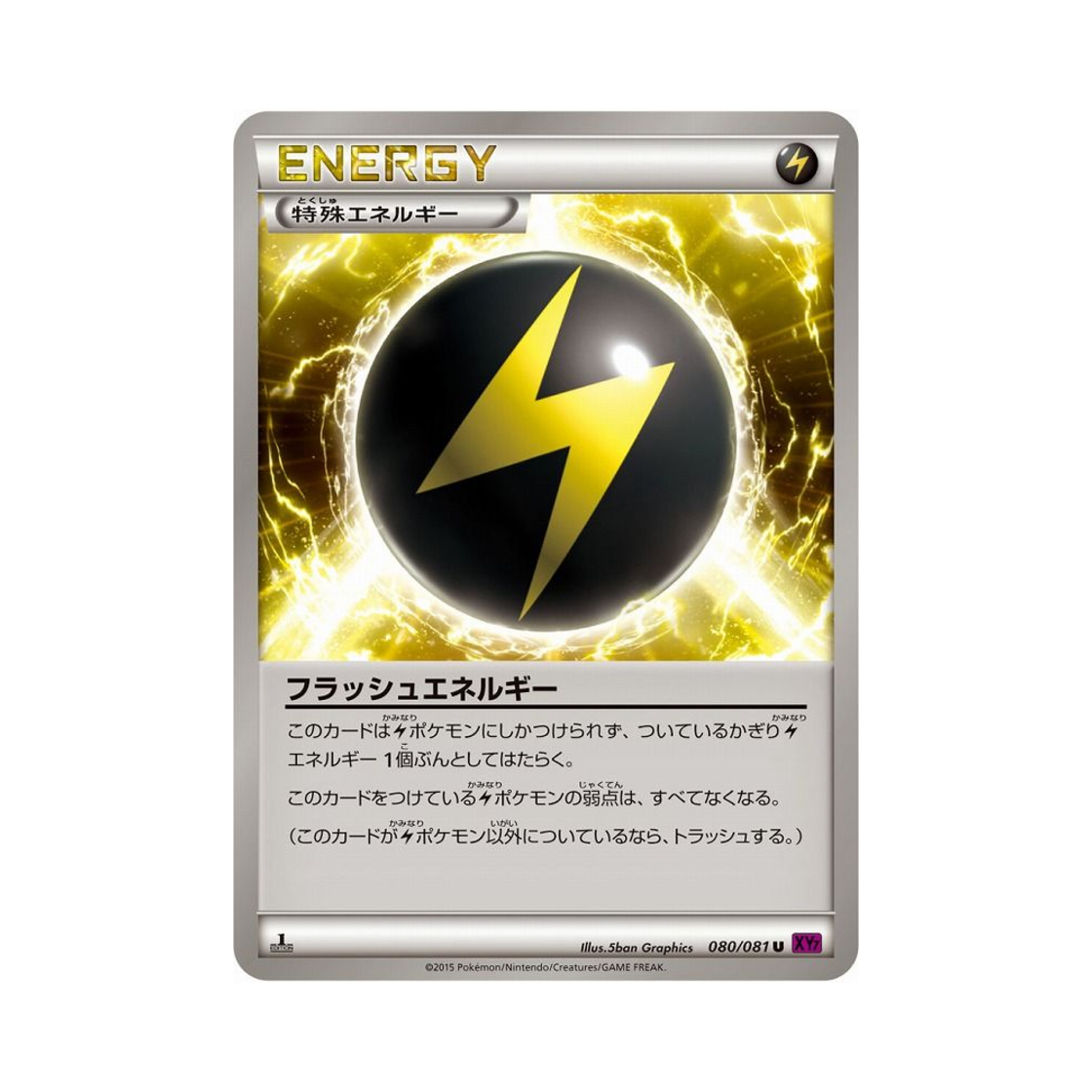 포켓몬 TCG 플래시 에너지 U 밴디드링 퍼스트 에디션 (일어판)(Pokemon TCG Flash Energy U Banded Ring 1st Edition (Japanese Ver.)) - 1