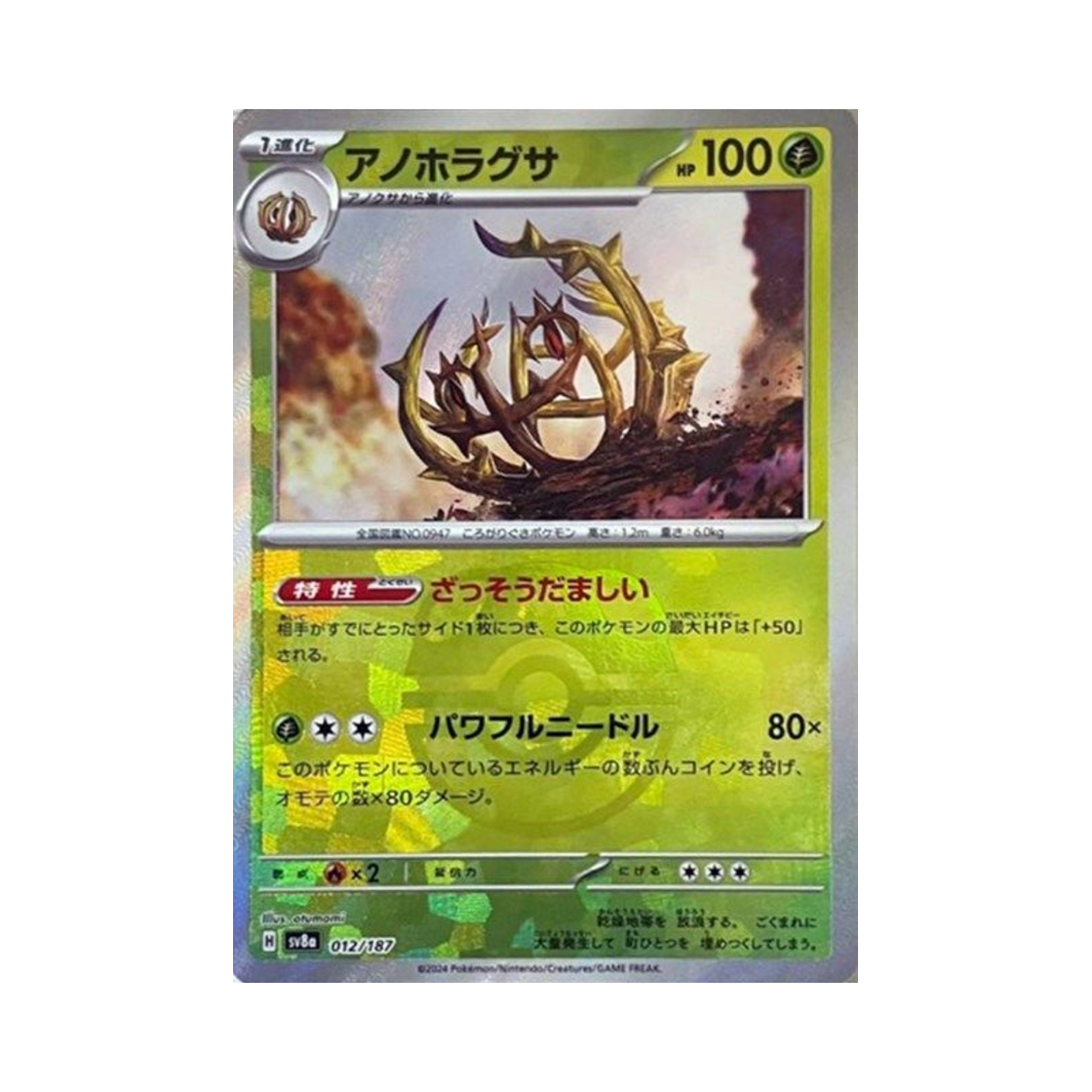 포켓몬 TCG 공푸리 마스터볼 미러 테라스탈 페스타 ex (일어판)(Pokemon TCG Brambleghast Masterball Mirror Terastal Fest ex (Japanese Ver.)) - 1