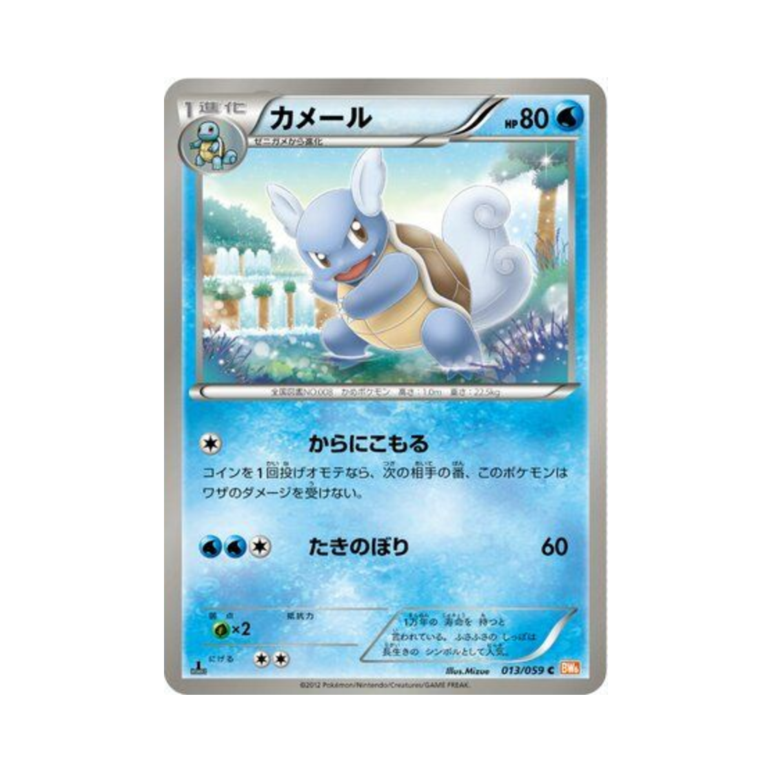 포켓몬 TCG 어니부기 C 콜드플레어 퍼스트 에디션 (일어판)(Pokemon TCG Wartortle C Cold Flare 1st Edition (Japanese Ver.)) - 1