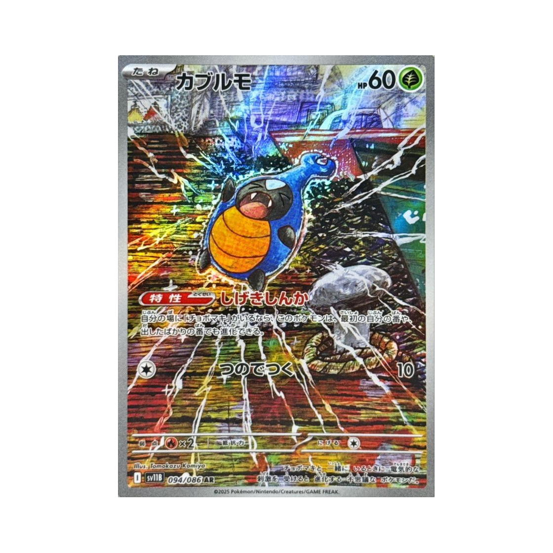 포켓몬 TCG 딱정곤 AR 블랙 볼트 (일어판)(Pokemon TCG Karrablast AR Black Bolt (Japanese Ver.)) - 1