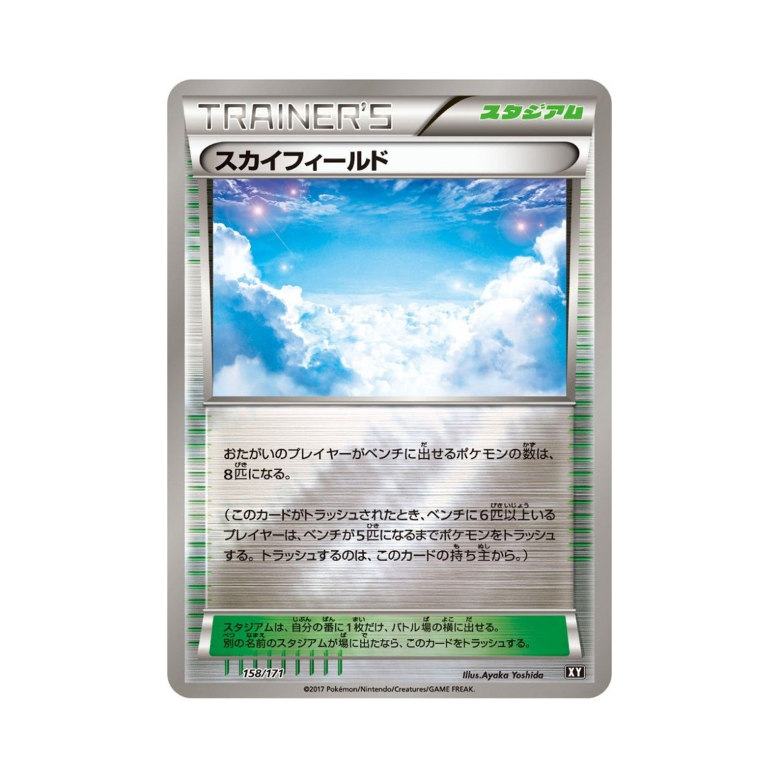 XY-158-171MIRROR Pokemon TCG Sky Field Mirror THE BEST OF XY (Japanese Ver.)