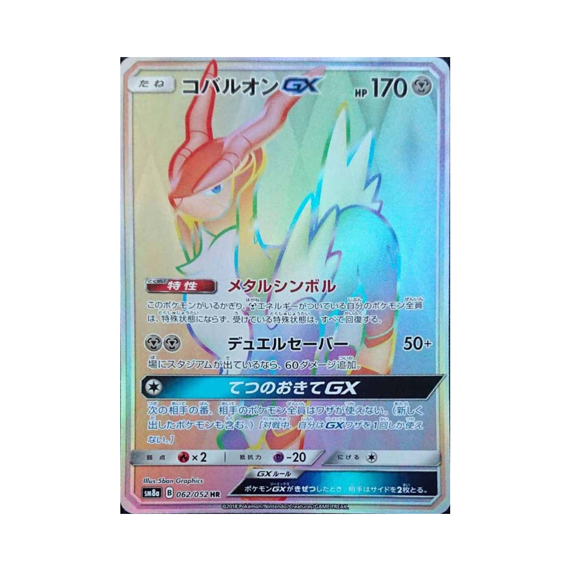 SM8A062-052 Pokemon TCG Cobalion GX HR Dark Order (Japanese Ver.)