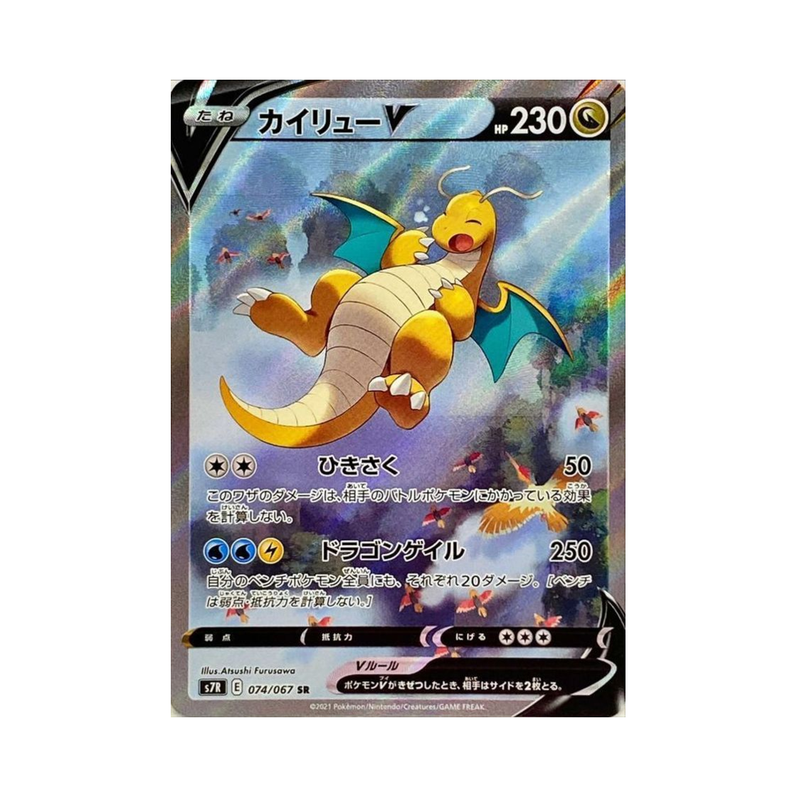 포켓몬 TCG 망나뇽 V SR 창공스트림 (일어판)(Pokemon TCG Dragonite V SR Blue Sky Stream (Japanese Ver.))