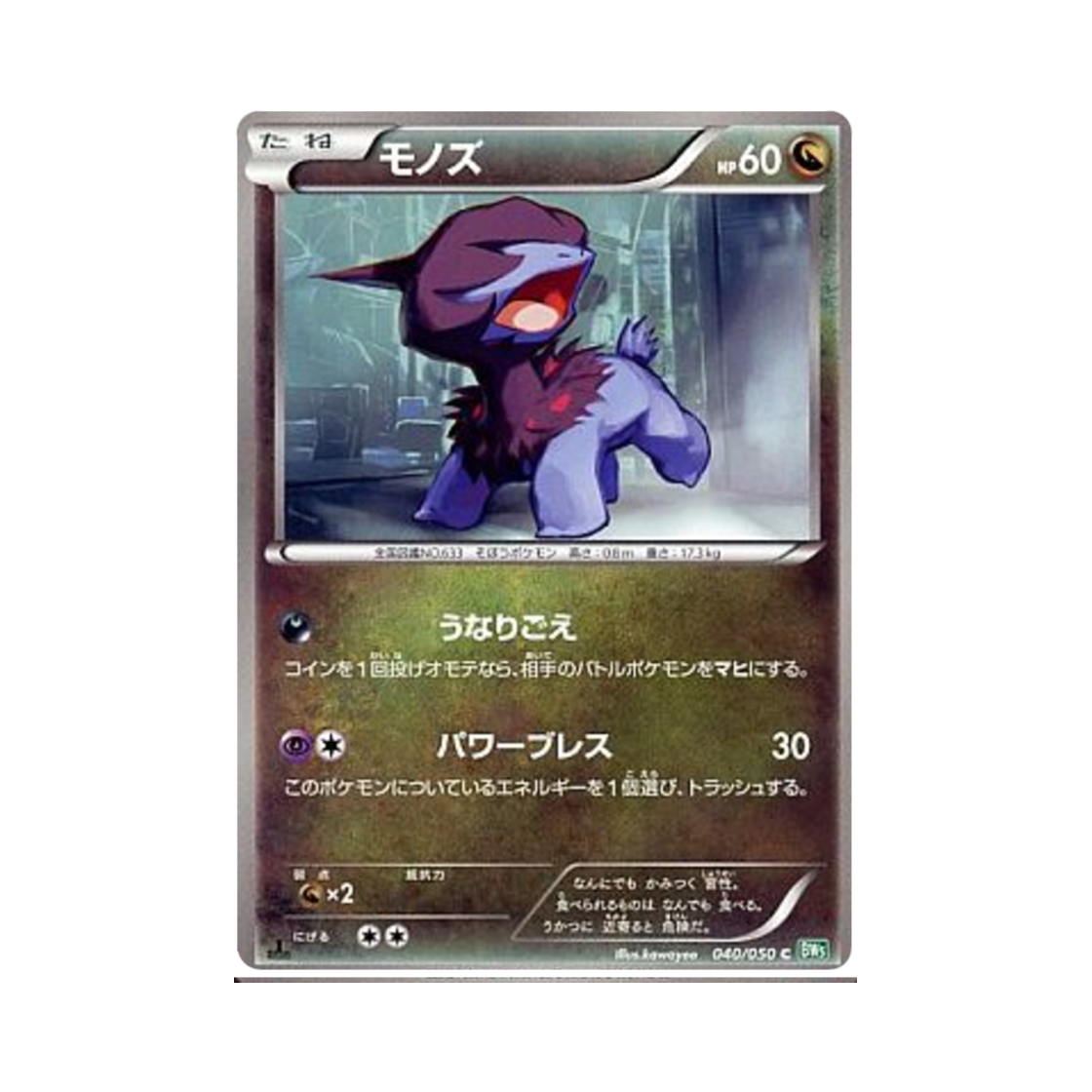 포켓몬 TCG 모노두 C 드래곤 블라스트 퍼스트 에디션 (일어판)(Pokemon TCG Deino C Dragon Blast 1st Edition (Japanese Ver.)) - 1