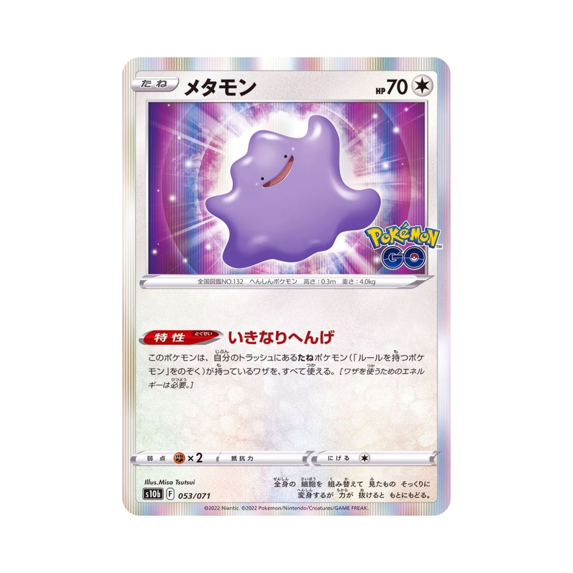 S10B053-071 Pokemon TCG Ditto Pokemon GO (Japanese Ver.)