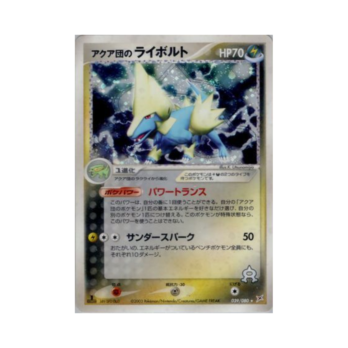 포켓몬 TCG 아쿠아단의 썬더볼트 R 마그마 VS 아쿠아: 두 야망(일어판)(Pokemon TCG Team Aqua's Manectric R Magma Vs Aqua: Two Ambitions (Japanese Ver.)) - 1