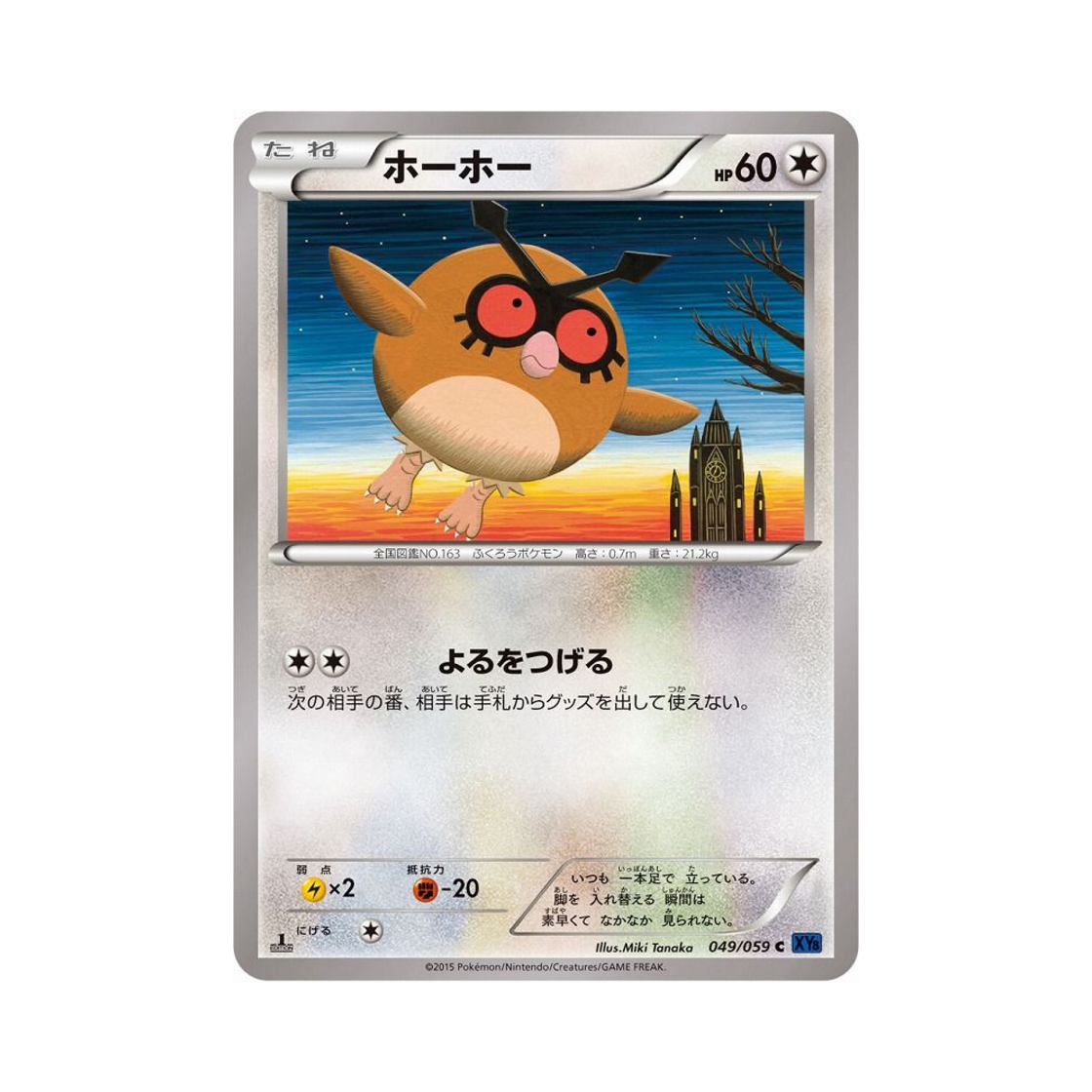 포켓몬 TCG 부우부 C 푸른 충격 퍼스트 에디션 (일어판)(Pokemon TCG Hoothoot C Blue Shock 1st Edition (Japanese Ver.))