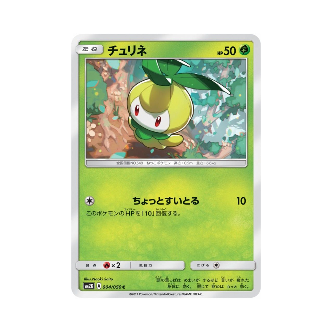 포켓몬 TCG 치릴리 C 알로라의 햇빛 (일어판)(Pokemon TCG Petilil C Islands Await You (Japanese Ver.)) - 1