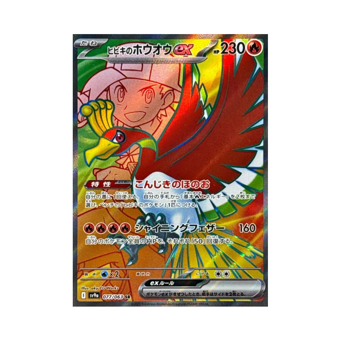 SV9A077-063 Pokemon TCG Ethan's Ho-Oh ex SR Hot Air Arena (Japanese Ver.)