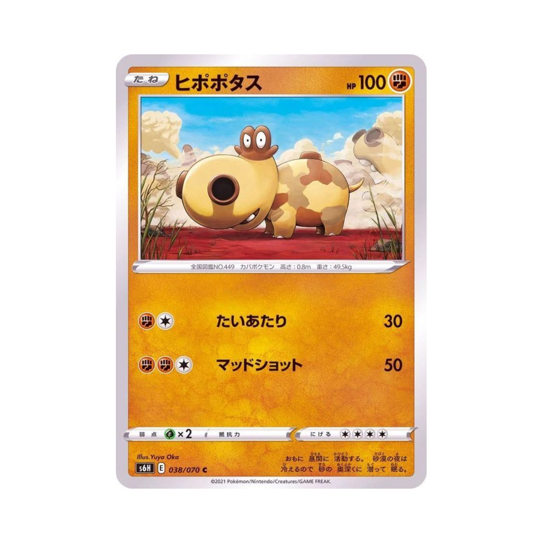 포켓몬 TCG 히포포타스 C 백은의 랜스 (일어판)(Pokemon TCG Hippopotas C Silver Lance (Japanese Ver.)) - 1
