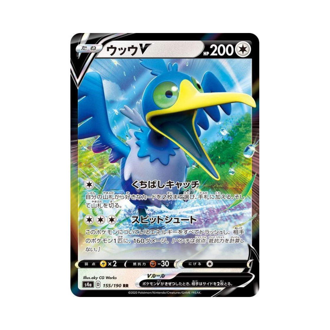 포켓몬 TCG 윽우지 V RR 샤이니스타 V (일어판)(Pokemon TCG Cramorant V RR Shiny Star V (Japanese Ver.)) - 1