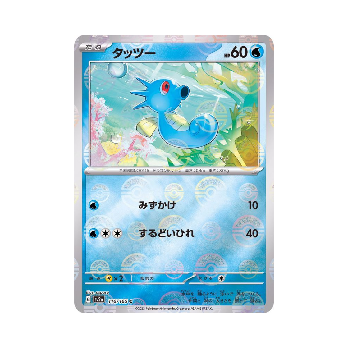포켓몬 TCG 쏘드라 C 몬스터볼 미러 포켓몬 카드 151 (일어판)(Pokemon TCG Horsea C Monsterball Mirror Pokemon Card 151 (Japanese Ver.)) - 1