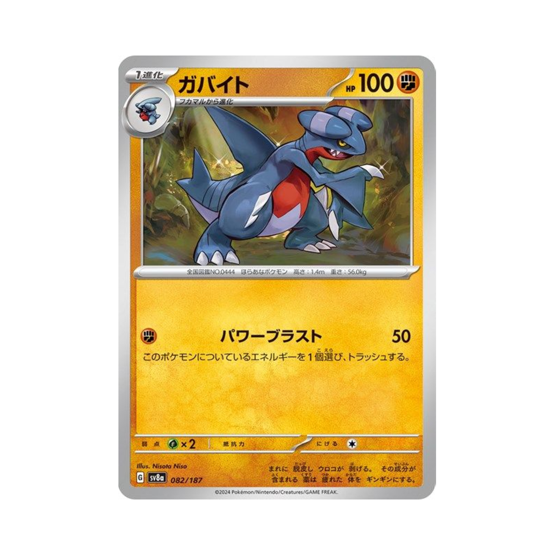 포켓몬 TCG 한바이트 테라스탈 페스타 ex (일어판)(Pokemon TCG Gabite Terastal Fest ex (Japanese Ver.)) - 1