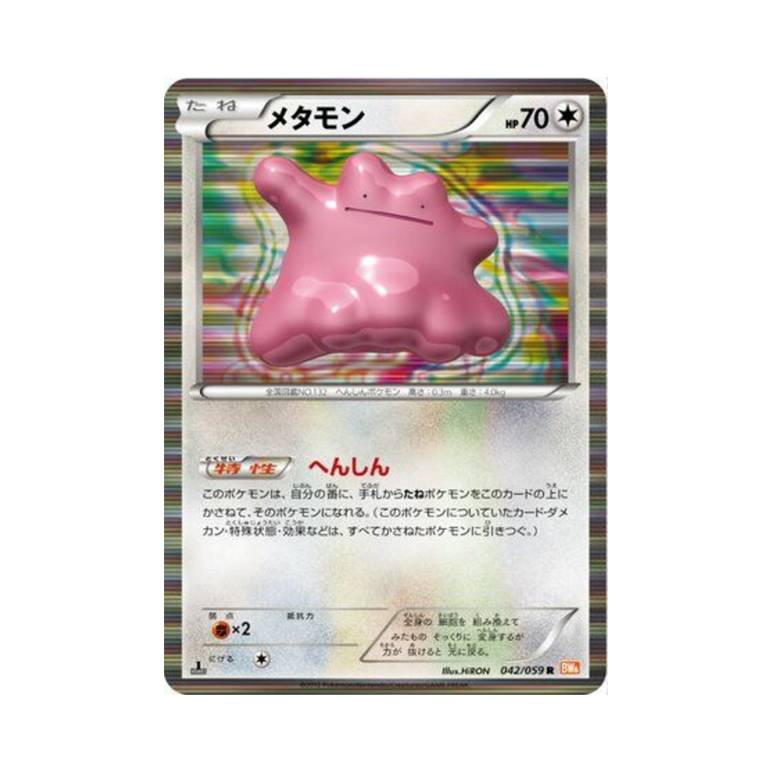 포켓몬 TCG 메타몽 R 콜드플레어 (일어판)(Pokemon TCG Ditto R Cold Flare (Japanese Ver.))