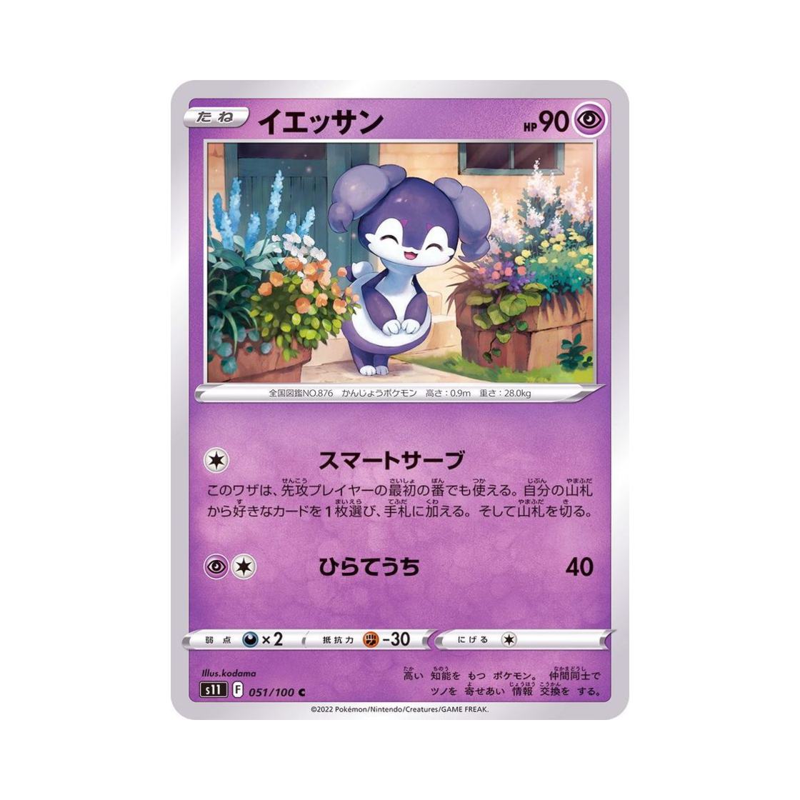 포켓몬 TCG 에써르 C 로스트어비스 (일어판)(Pokemon TCG Indeedee C Lost Abyss (Japanese Ver.)) - 1