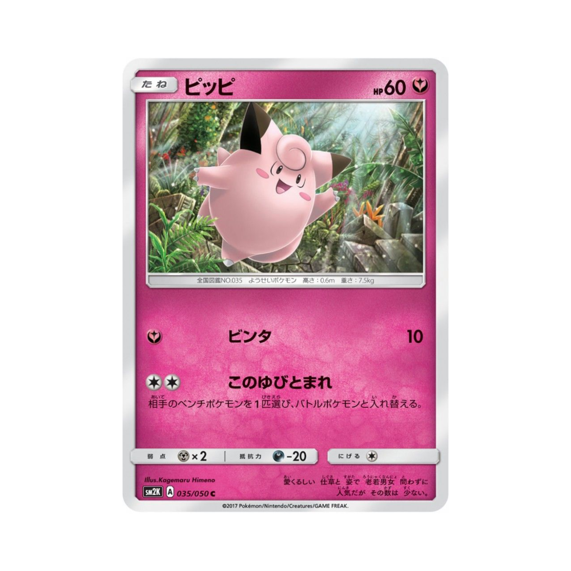 포켓몬 TCG 삐삐 C 알로라의 햇빛 (일어판)(Pokemon TCG Clefairy C Islands Await You (Japanese Ver.)) - 1