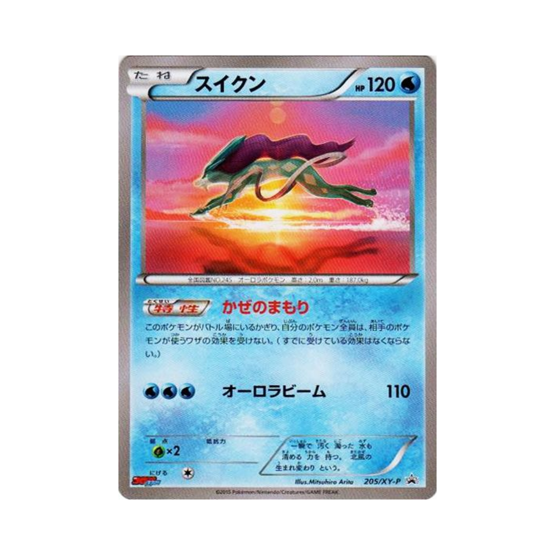 포켓몬 TCG 스이쿤 P XY 프로모 카드 (일어판)(Pokemon TCG Suicune P XY Promos (Japanese Ver.)) - 1