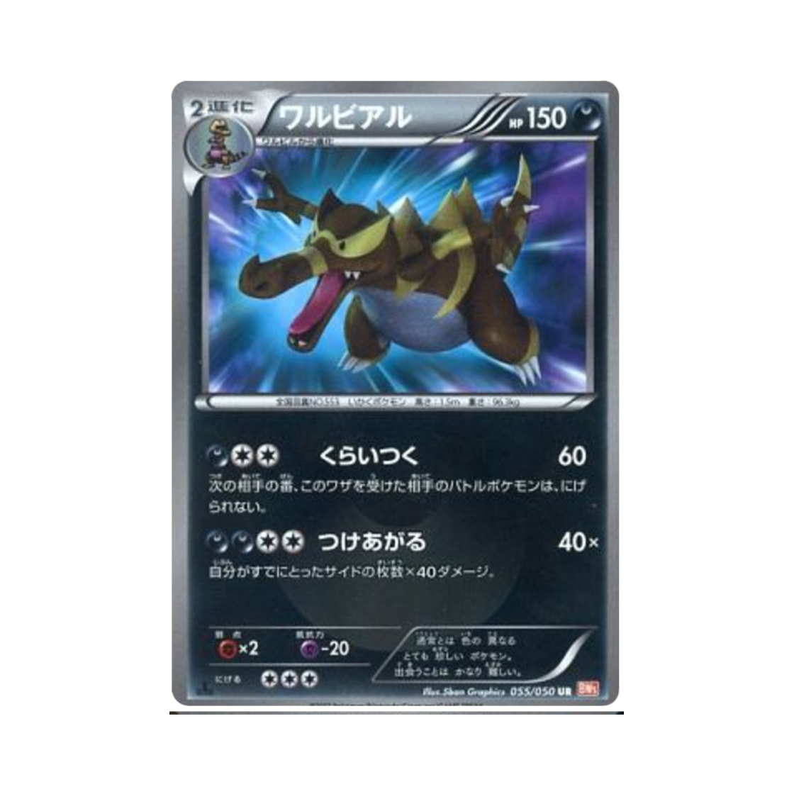 BW5055-050 Pokemon TCG Krookodile UR Dragon Blade (Japanese Ver.)