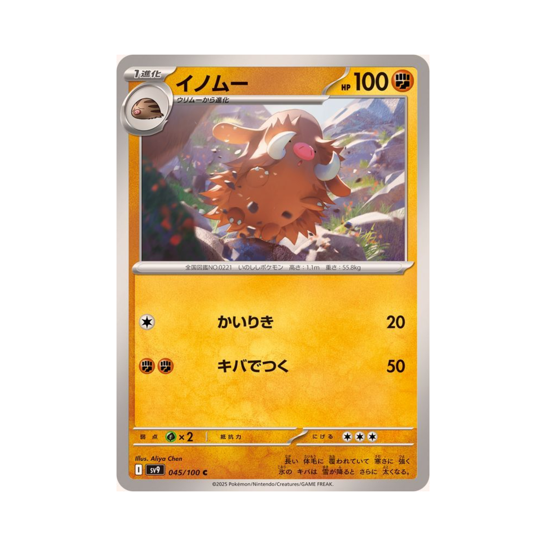 포켓몬 TCG 메꾸리 C 배틀 파트너즈 (일어판)(Pokemon TCG Piloswine C Battle Partners (Japanese Ver.)) - 1