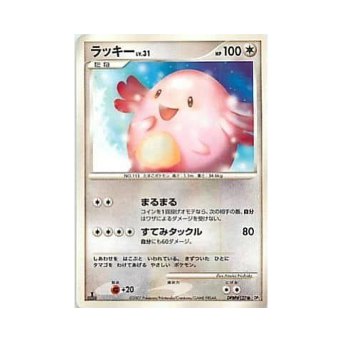 포켓몬 TCG 럭키 C 시크릿 오브 더 레이크 (일어판)(Pokemon TCG Chansey C Secret of the Lakes (Japanese Ver.)) - 1