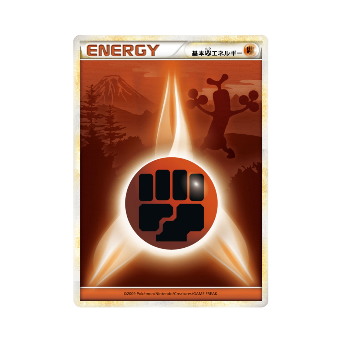 포켓몬 TCG 기본 격투 에너지 C 소울실버 컬렉션 (일어판)(Pokemon TCG Basic Fighting Energy C Soulsilver Collection (Japanese Ver.)) - 1