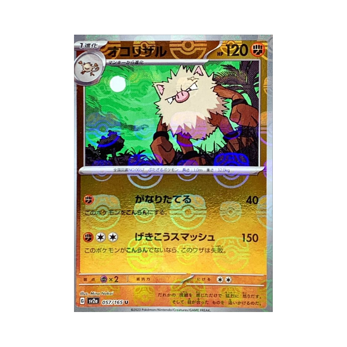 포켓몬 TCG 성원숭 U 마스터볼 미러 포켓몬 카드 151 (일어판)(Pokemon TCG Primeape U Masterball Mirror Pokemon Card 151 (Japanese Ver.)) - 1