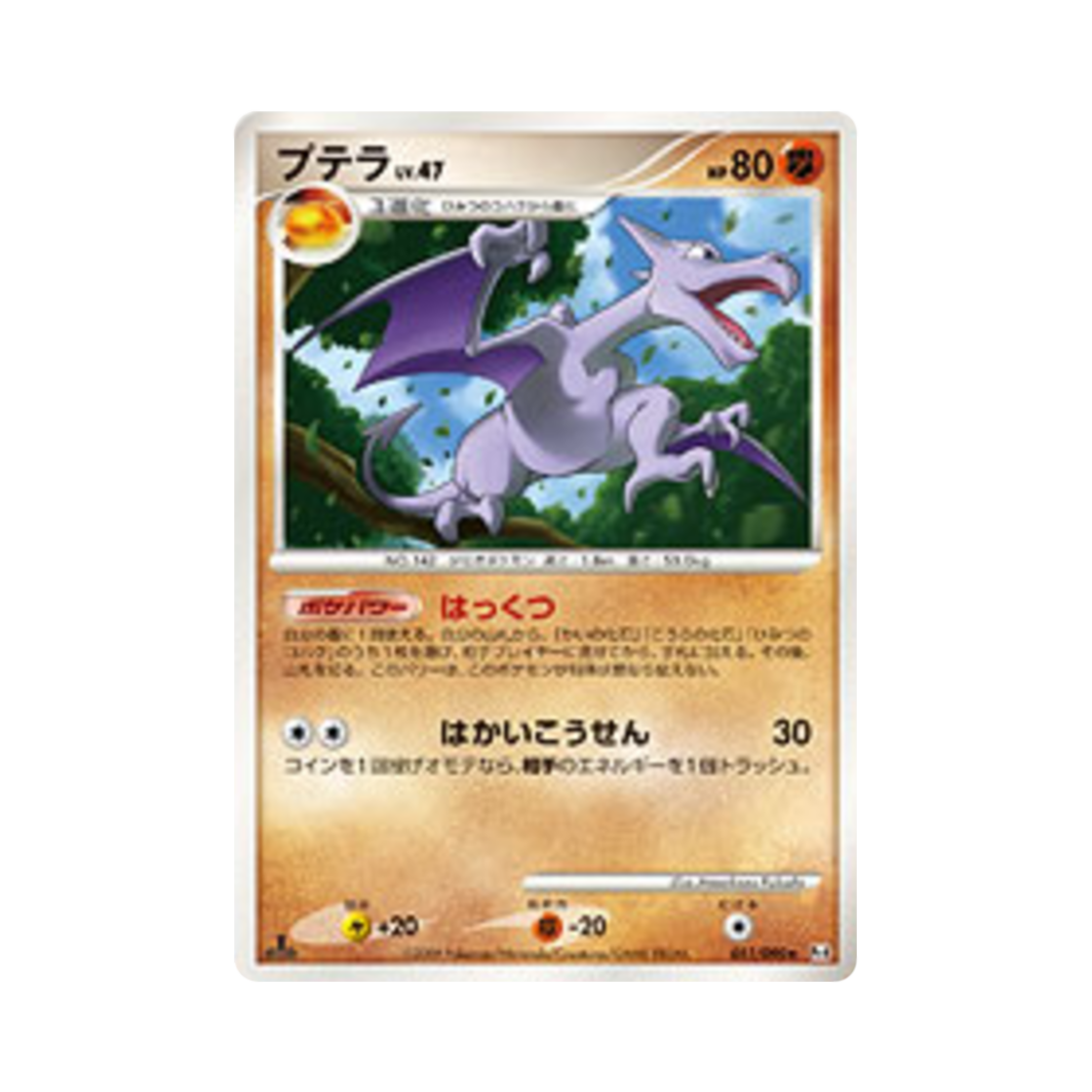 포켓몬 TCG 프테라 R 어드벤트 오브 아르세우스 (일어판)(Pokemon TCG Aerodactyl R Advent Of Arceus (Japanese Ver.)) - 1