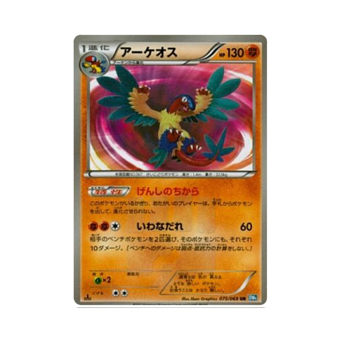 포켓몬 TCG 아케오스 UR 다크러시 퍼스트 에디션 (일어판)(Pokemon TCG Archeops UR Dark Rush 1st Edition (Japanese Ver.)) - 1