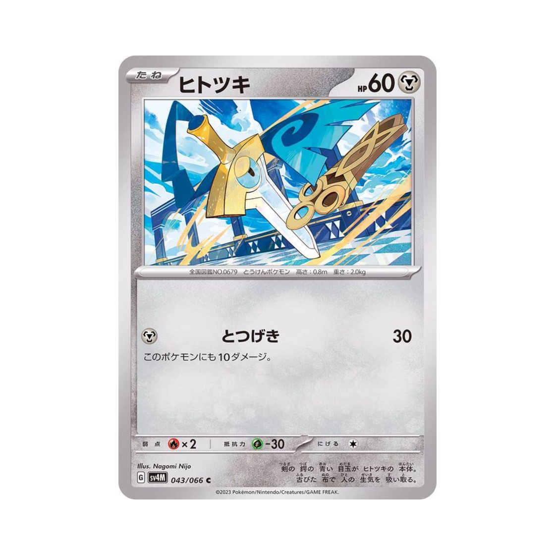 포켓몬 TCG 단칼빙 C 미래의 일섬 (일어판)(Pokemon TCG Honedge C Future Flash (Japanese Ver.)) - 1
