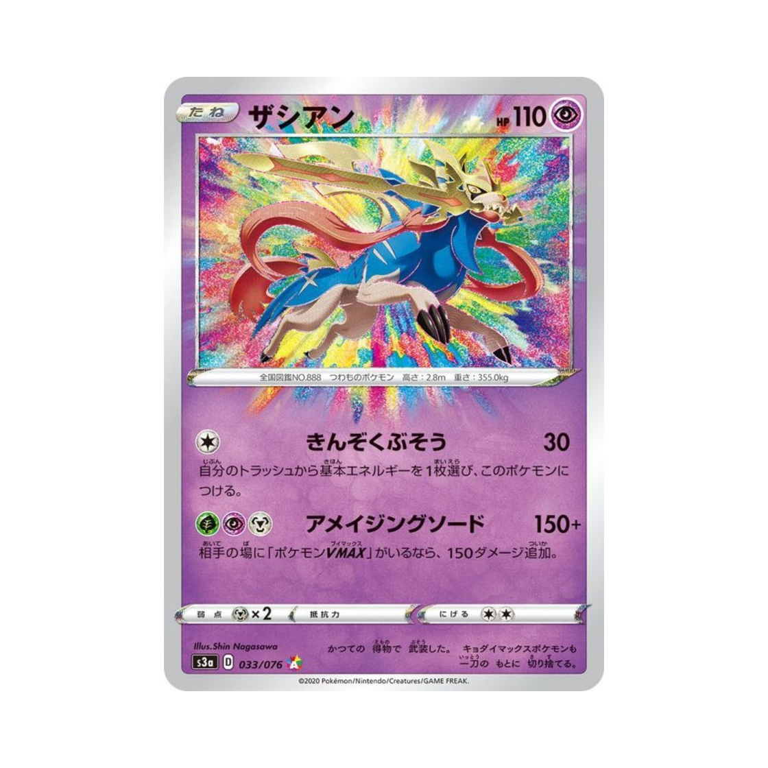S3A033-076 Pokemon TCG Zacian A Legendary Beat (Japanese Ver.)