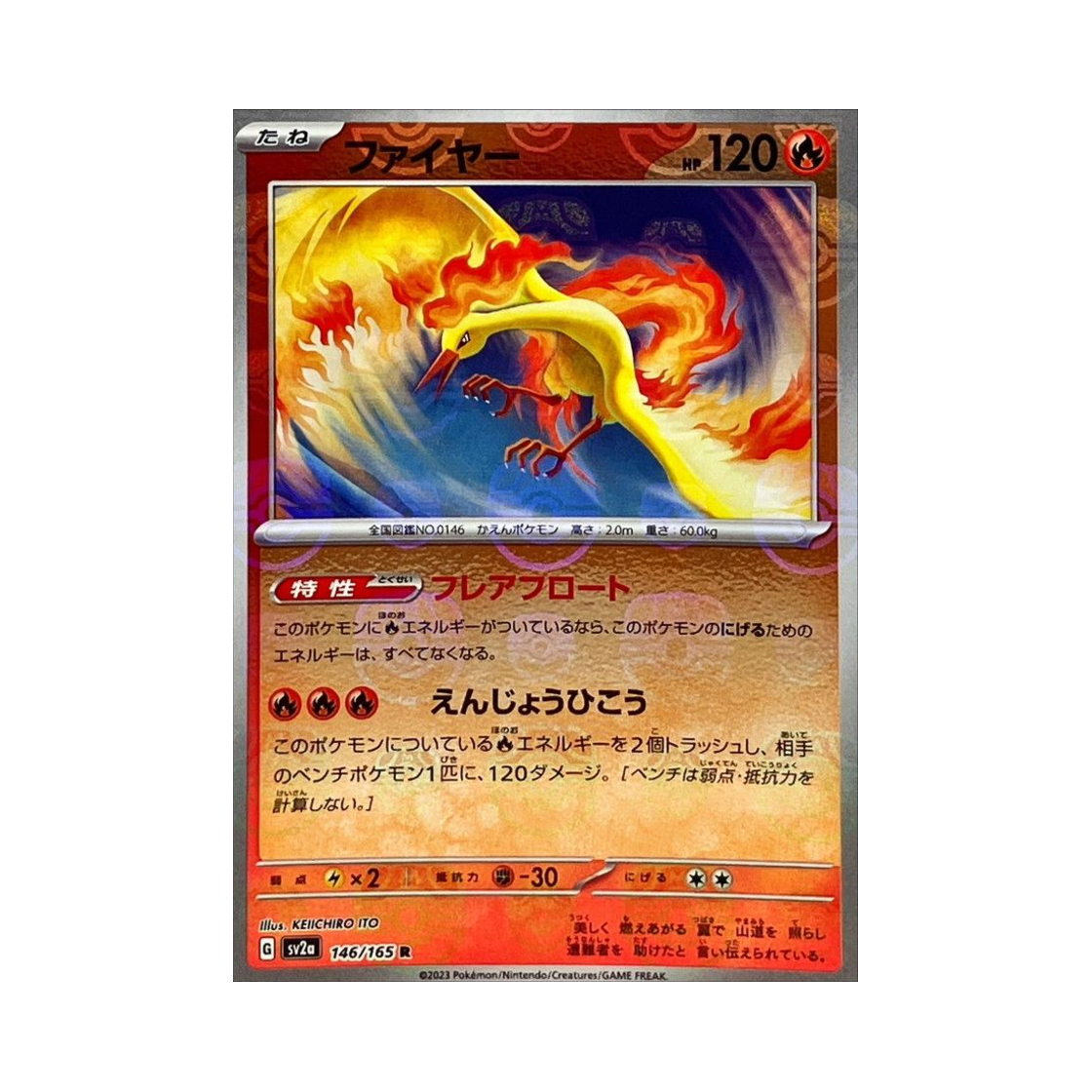 포켓몬 TCG 파이어 R 마스터볼 미러 포켓몬 카드 151 (일어판)(Pokemon TCG Moltres R Masterball Mirror Pokemon Card 151 (Japanese Ver.))