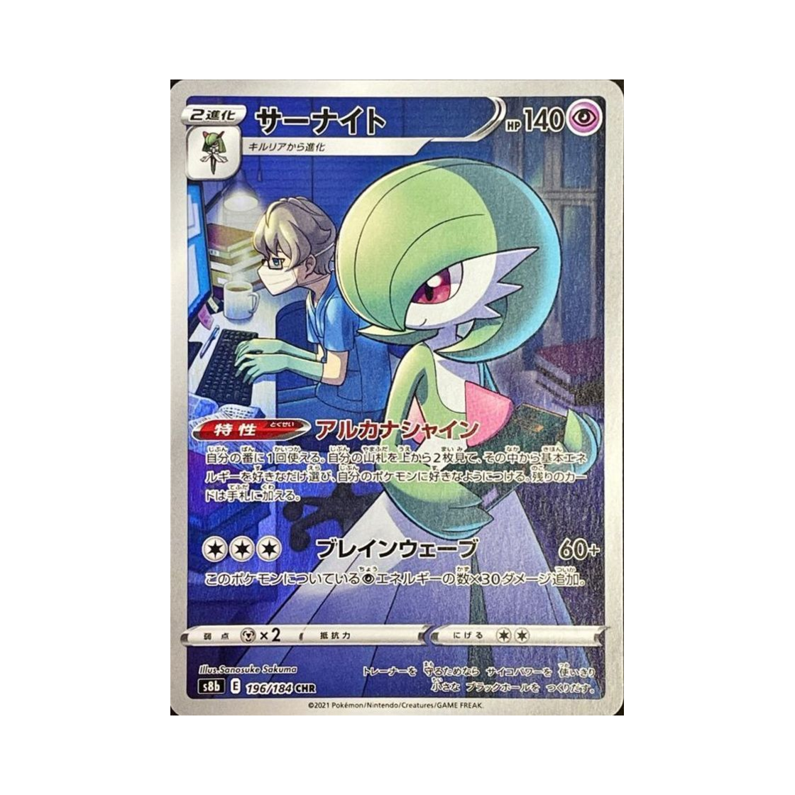 S8B196-184 Pokemon TCG Gardevoir CHR Vmax Climax (Japanese Ver.)