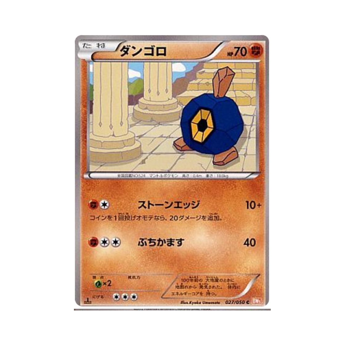 포켓몬 TCG 단굴 C 드래곤 블레이드 퍼스트 에디션 (일어판)(Pokemon TCG Roggenrola C Dragon Blade 1st Edition (Japanese Ver.)) - 1