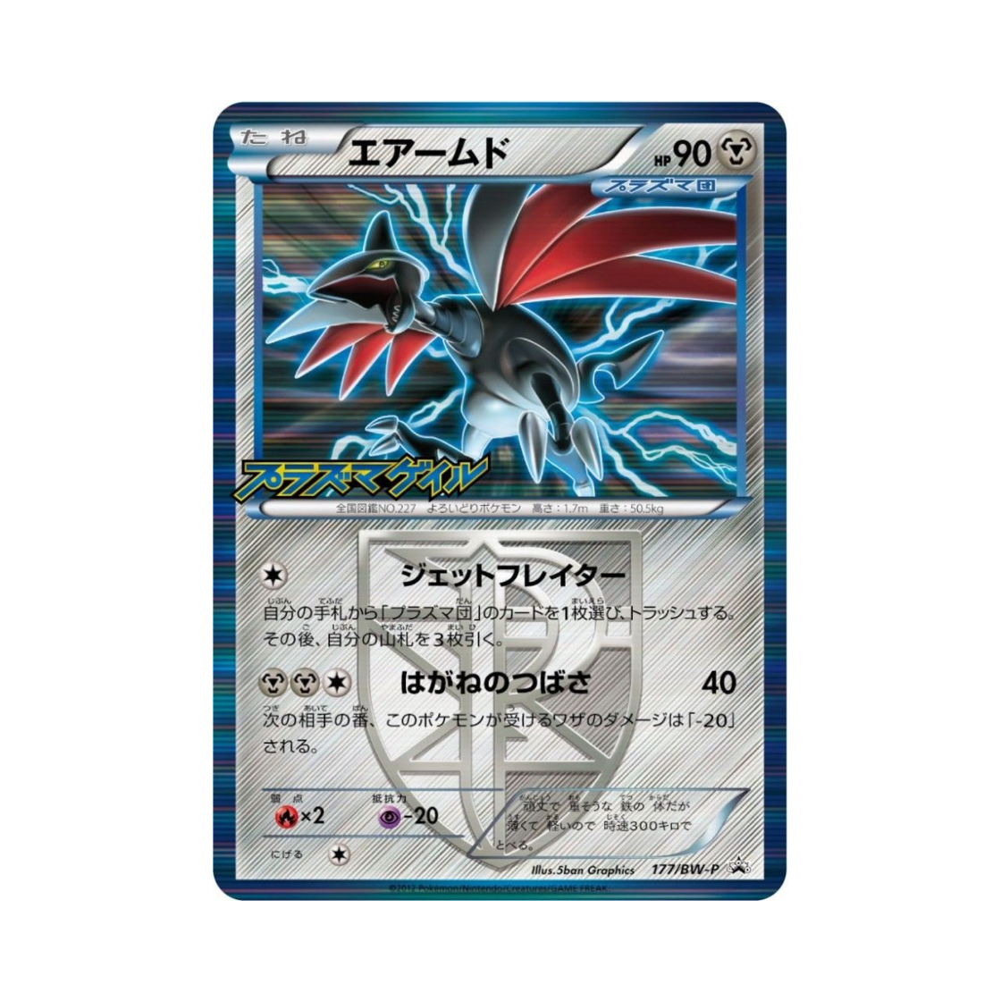 PROMO177-BW-P Pokemon TCG Skarmory P Black & White Promos (Japanese Ver.)