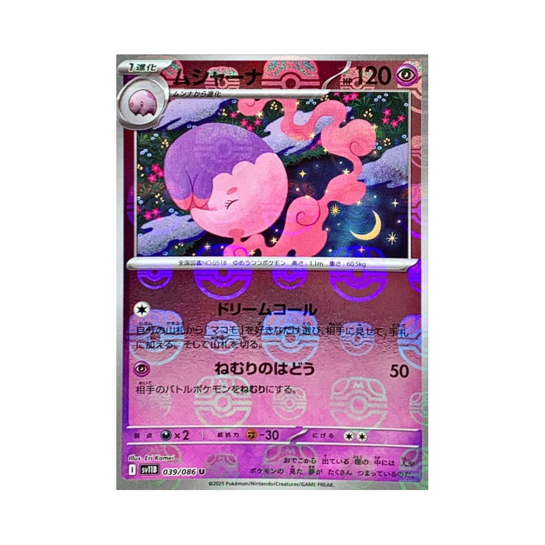 포켓몬 TCG 몽얌나 U 마스터볼 미러 블랙 볼트 (일어판)(Pokemon TCG Musharna U Masterball Mirror Black Bolt (Japanese Ver.)) - 1