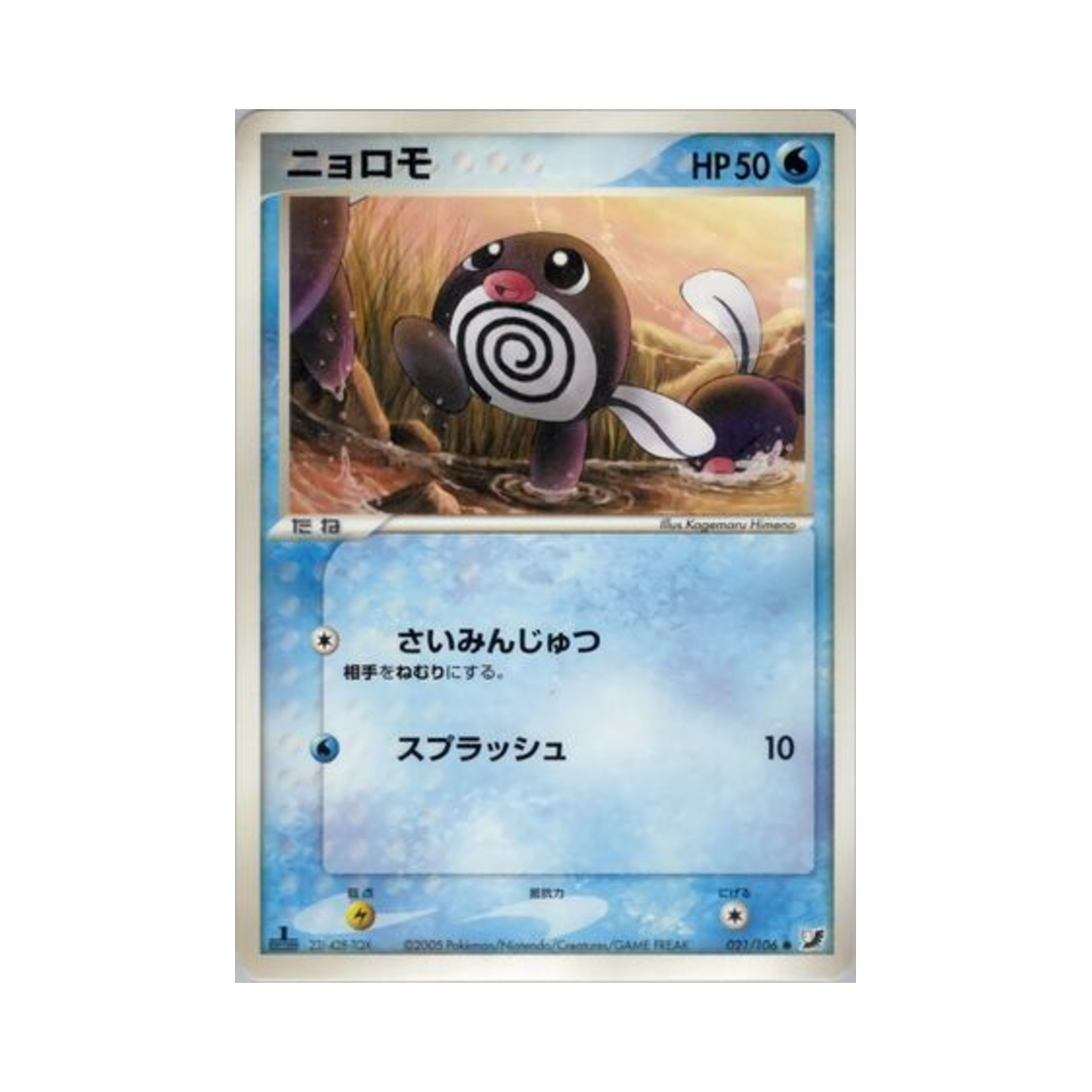 포켓몬 TCG 발챙이 C 골든 스카이, 실버리 오션 (일어판)(Pokemon TCG Poliwag C Golden Sky, Silvery Ocean (Japanese Ver.)) - 1