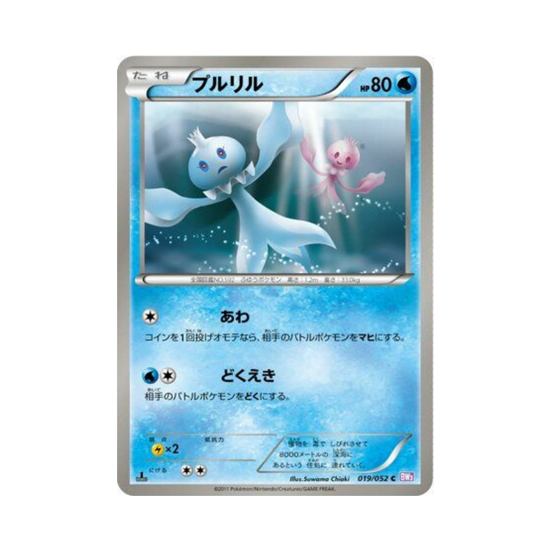 포켓몬 TCG 탱그릴 C 사이코 드라이브 퍼스트 에디션 (일어판)(Pokemon TCG Frillish C Psycho Drive 1st Edition (Japanese Ver.)) - 1