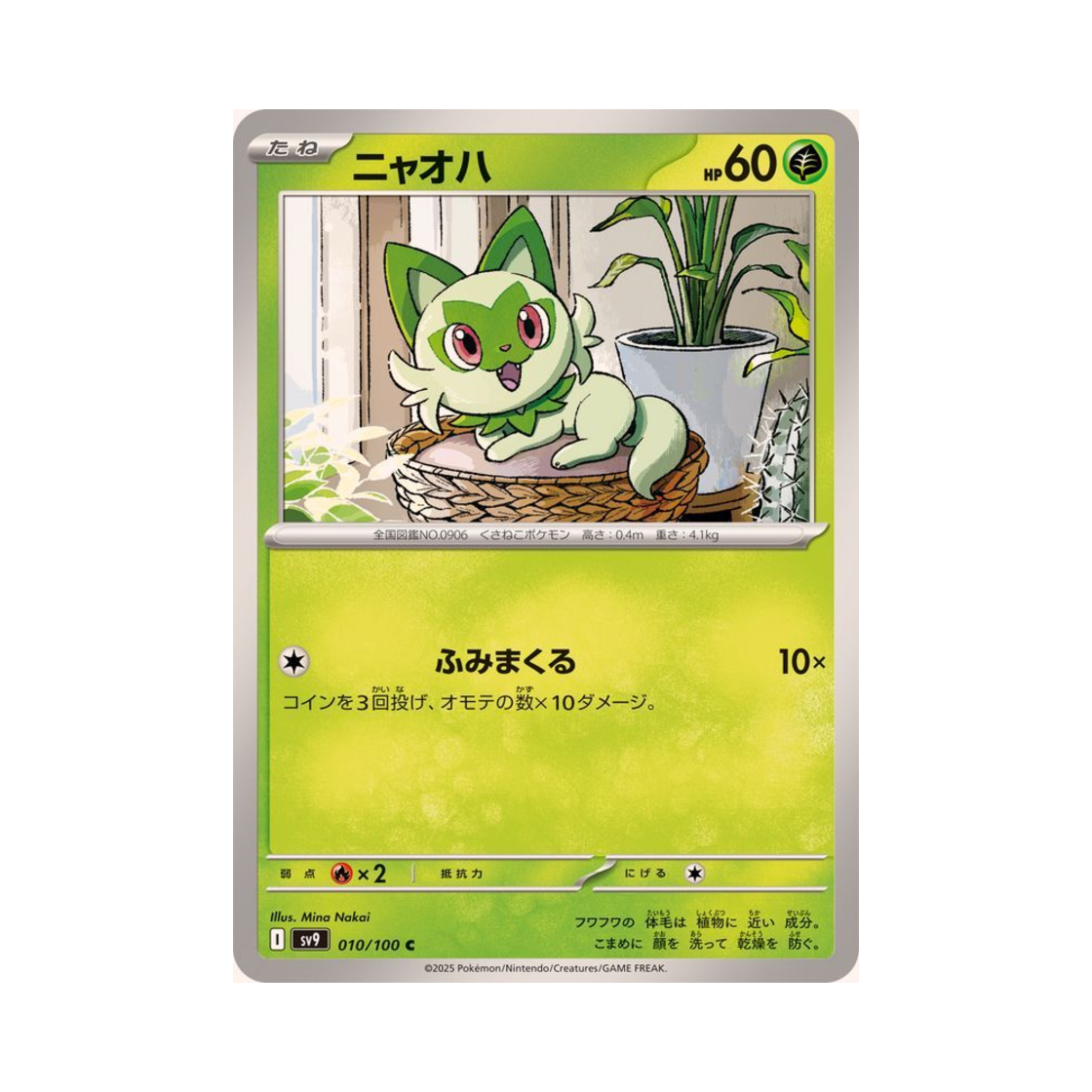 포켓몬 TCG 나오하 C 배틀 파트너즈 (일어판)(Pokemon TCG Sprigatito C Battle Partners (Japanese Ver.)) - 1