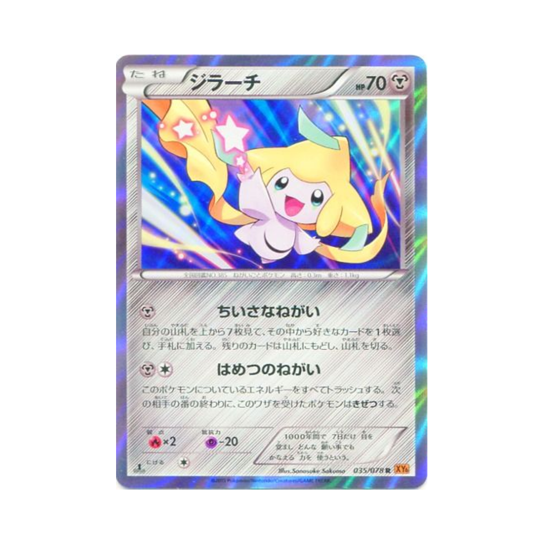 XY6-035-078 Pokemon TCG Jirachi R Emerald Break 1st Edition (Japanese Ver.)