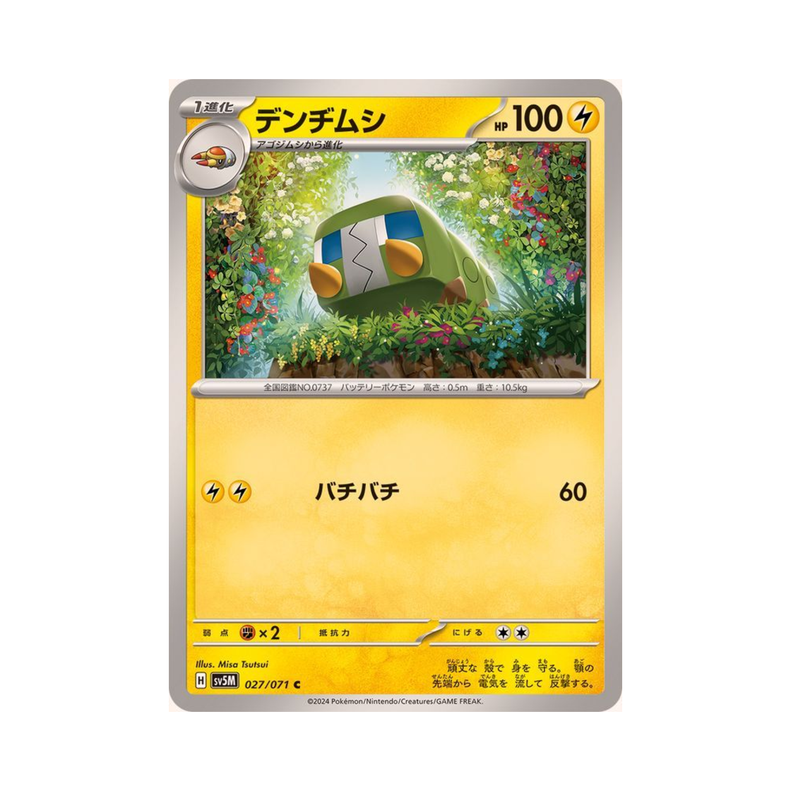 포켓몬 TCG 전지충이 C 사이버저지 (일어판)(Pokemon TCG Charjabug C Cyber Judge (Japanese Ver.)) - 1
