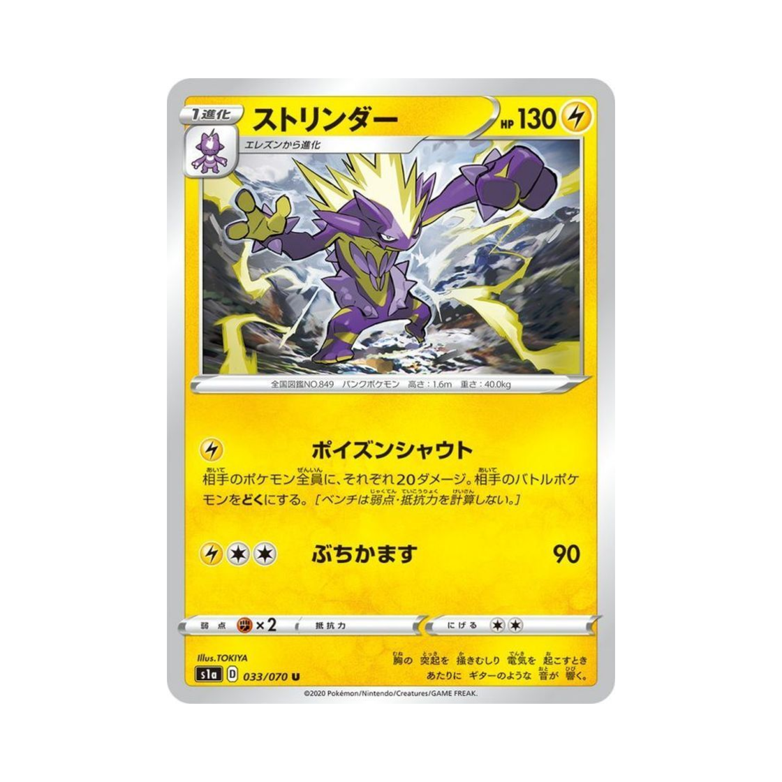 포켓몬 TCG 스트린더 U VMAX라이징 (일어판)(Pokemon TCG Toxtricity U Vmax Rising (Japanese Ver.)) - 1