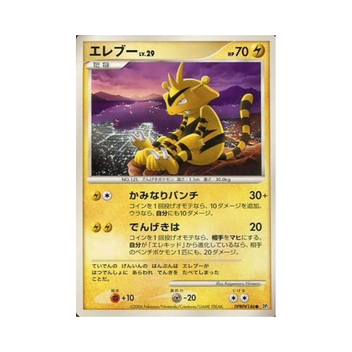 포켓몬 TCG 에레브 C 스페이스 타임 크리에이션 (일어판)(Pokemon TCG Electabuzz C Space-Time Creation (Japanese Ver.)) - 1