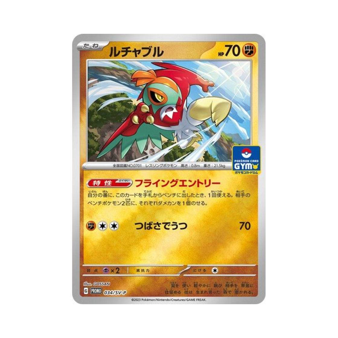 포켓몬 TCG 루차불 P 스칼렛&바이올렛 프로모 카드 (일어판)(Pokemon TCG Hawlucha P Scarlet & Violet Promos (Japanese Ver.)) - 1