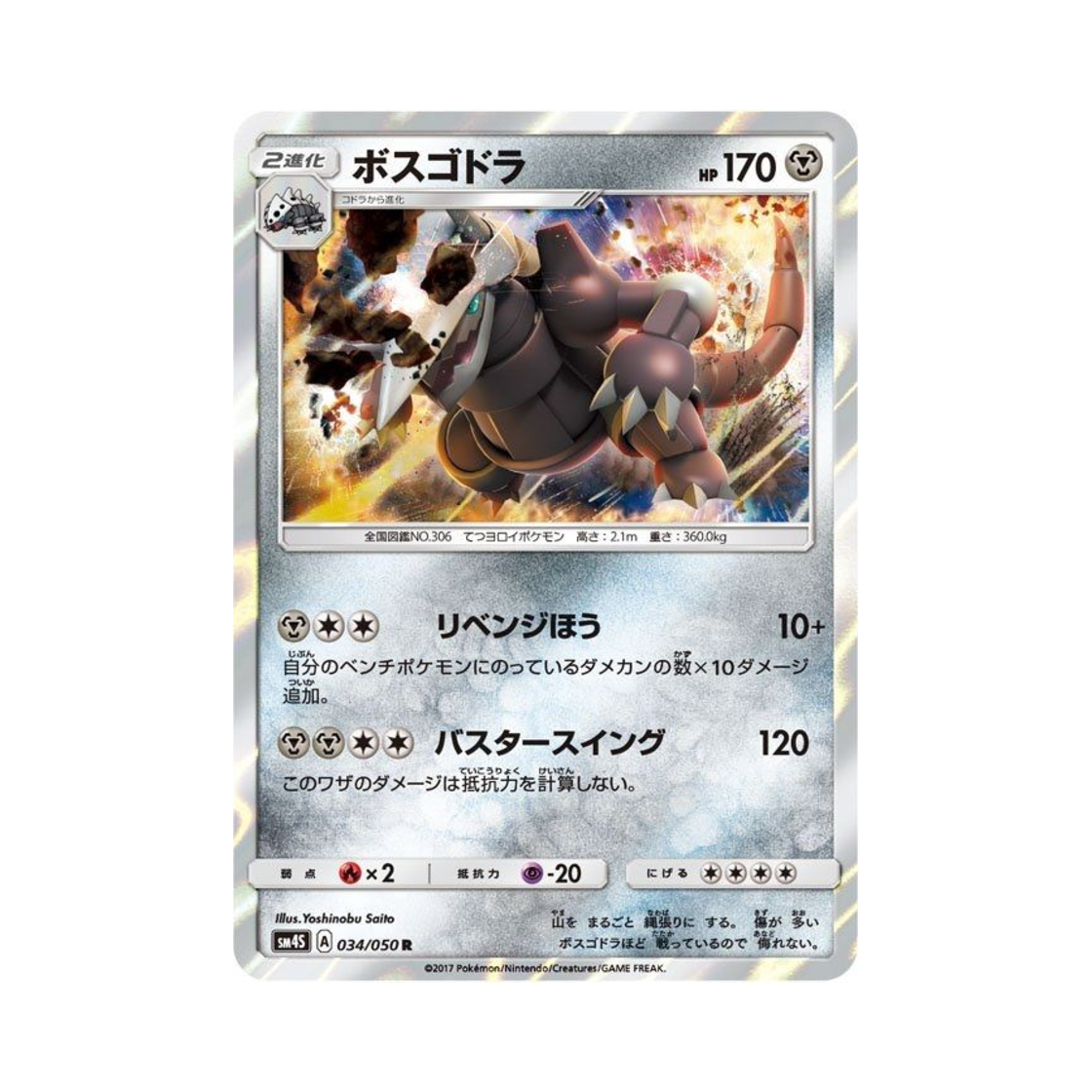 포켓몬 TCG 보스로라 R 각성의 용사 (일어판)(Pokemon TCG Aggron R Awakening Hero (Japanese Ver.)) - 1
