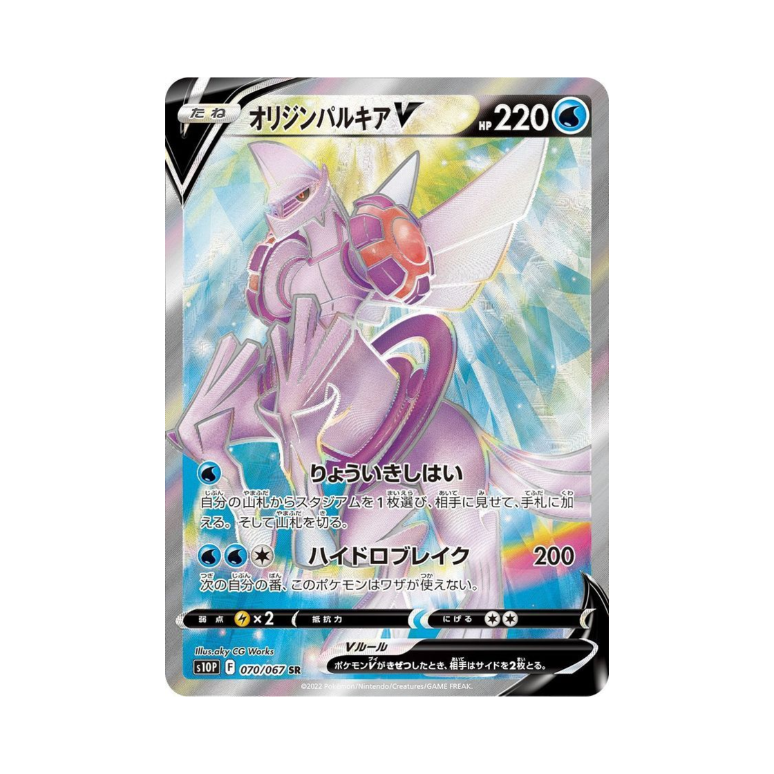 S10P070-067 Pokemon TCG Origin Forme Palkia V SR Space Juggler (Japanese Ver.)