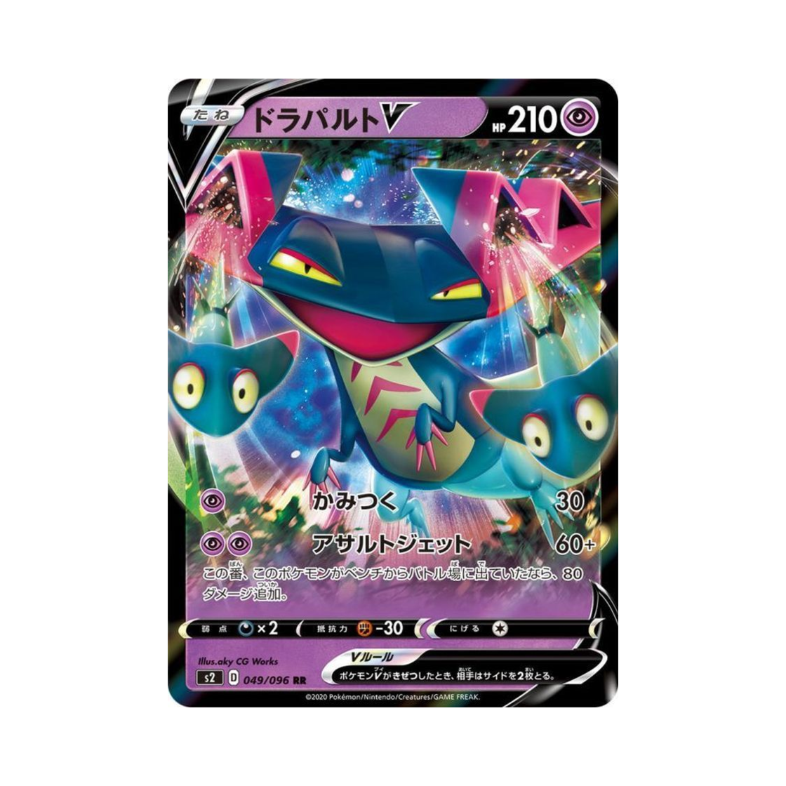 포켓몬 TCG 드래펄트 V RR 반역크래시 (일어판)(Pokemon TCG Dragapult V RR Rebellious Clash (Japanese Ver.)) - 1