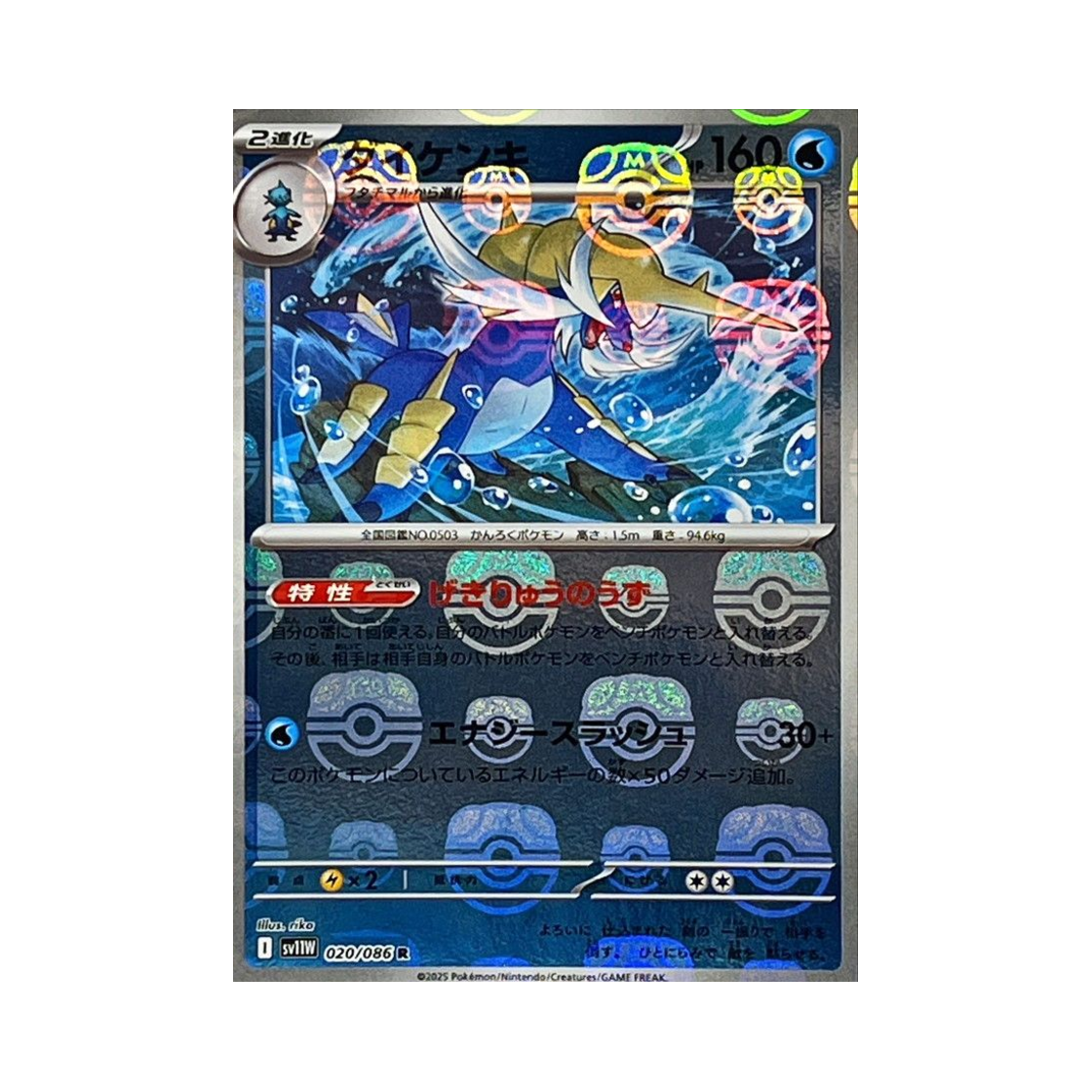 SV11W-020-086MASTERBALLMIRROR Pokemon TCG Samurott R Masterball Mirror White Flare (Japanese Ver.)