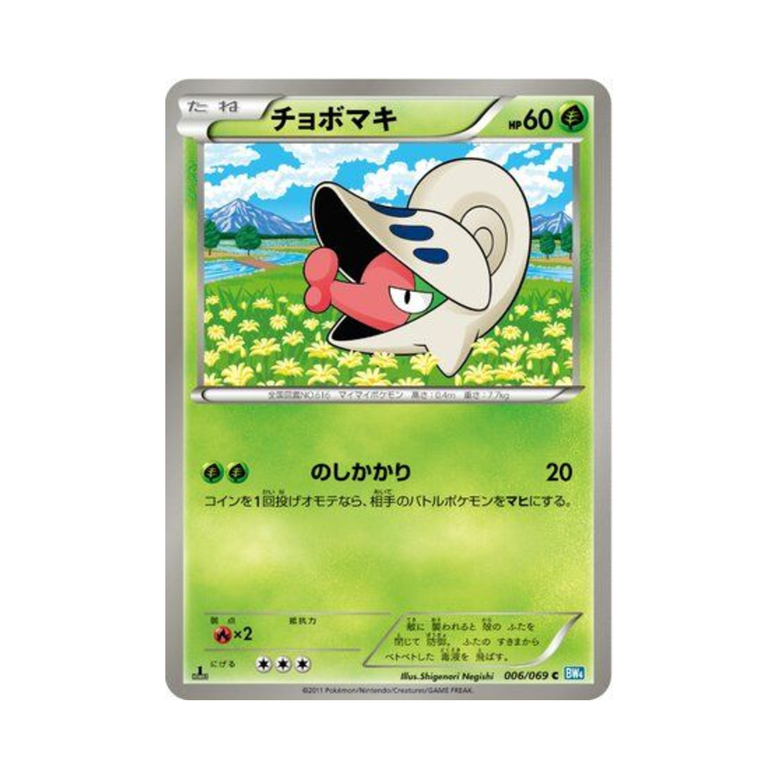 포켓몬 TCG 쪼마리 C 다크러시 퍼스트 에디션 (일어판)(Pokemon TCG Shelmet C Dark Rush 1st Edition (Japanese Ver.)) - 1